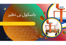 توجه به ویژگی های هر باسکول برای انتخاب بهترین نوع : فروشگاه باسکول دات کام