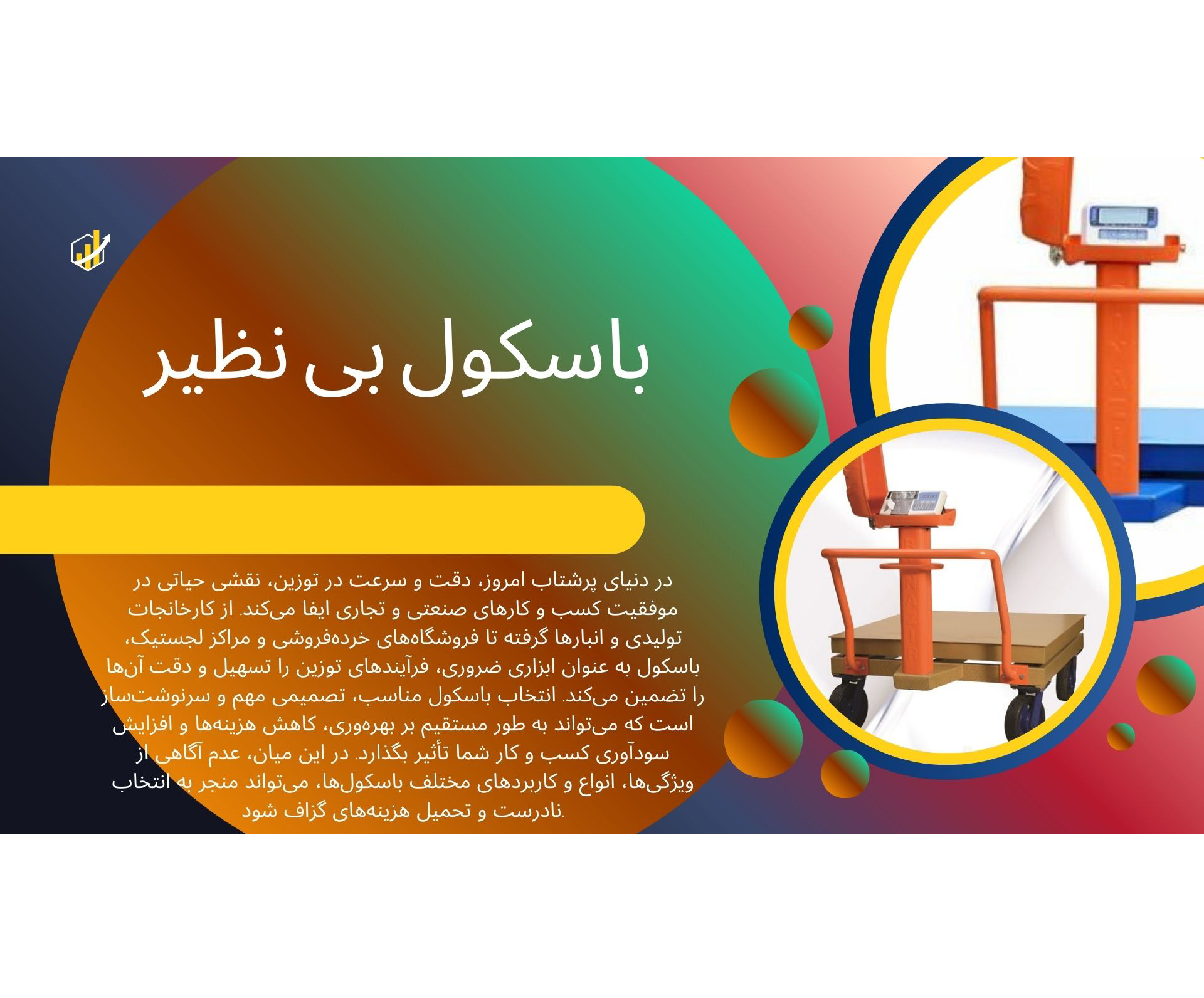 توجه به ویژگی های هر باسکول برای انتخاب بهترین نوع : فروشگاه باسکول دات کام