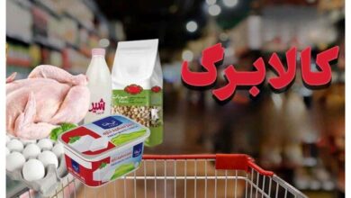 اعتبار کالابرگ، دورهای افزایش مییابد 1 | نقش نیوز اعتبار کالابرگ، دورهای افزایش مییابد