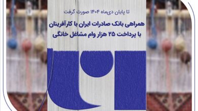 همراهی بانک صادرات ایران با کارآفرینان با پرداخت 25 هزار وام مشاغل خانگی 7 | نقش نیوز همراهی بانک صادرات ایران با کارآفرینان با پرداخت 25 هزار وام مشاغل خانگی